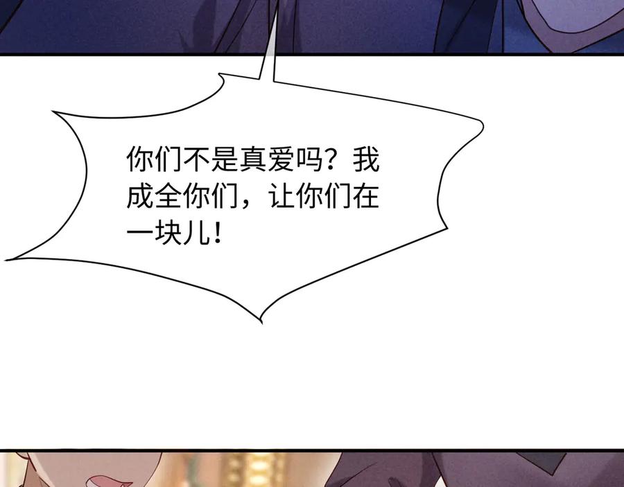 《新婚夜，我怀了督主的崽》第13话 捉奸 第67页