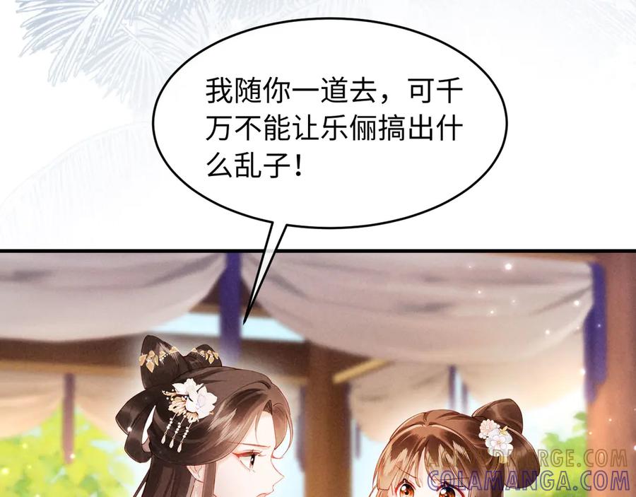 《新婚夜，我怀了督主的崽》第13话 捉奸 第97页