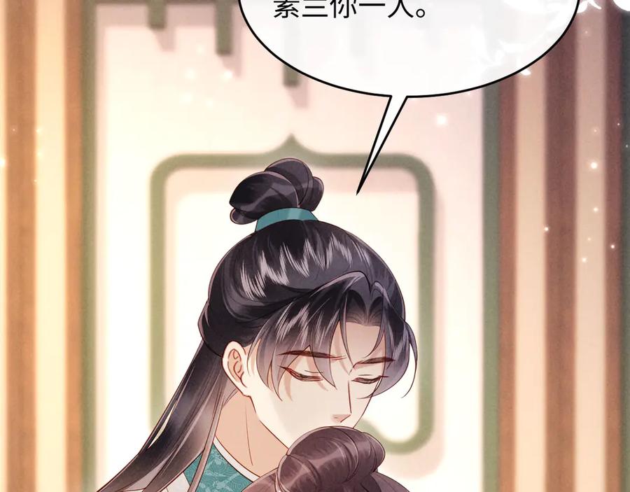 《新婚夜，我怀了督主的崽》第13话 捉奸 第38页
