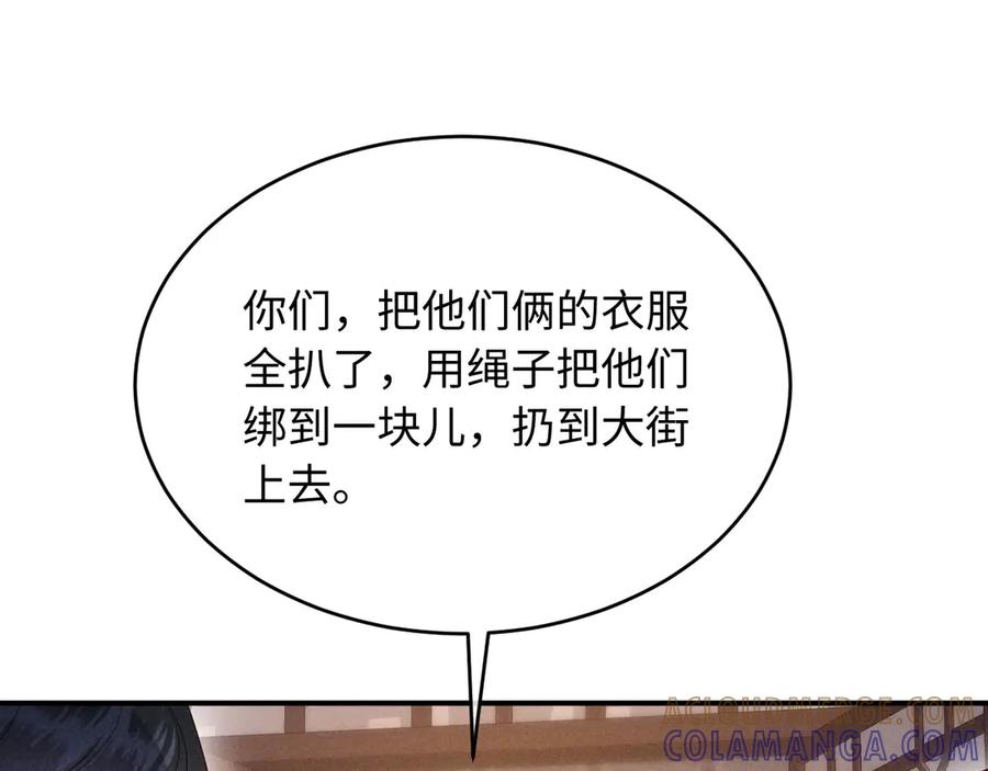 《新婚夜，我怀了督主的崽》第13话 捉奸 第65页