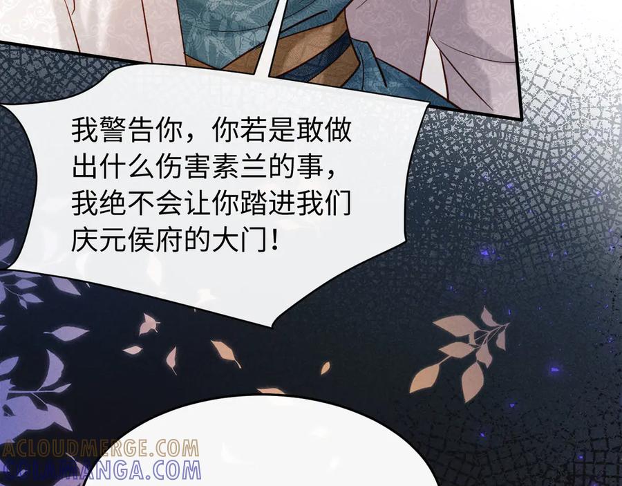 《新婚夜，我怀了督主的崽》第13话 捉奸 第61页