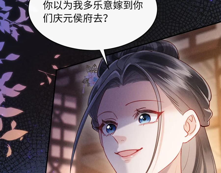《新婚夜，我怀了督主的崽》第13话 捉奸 第62页