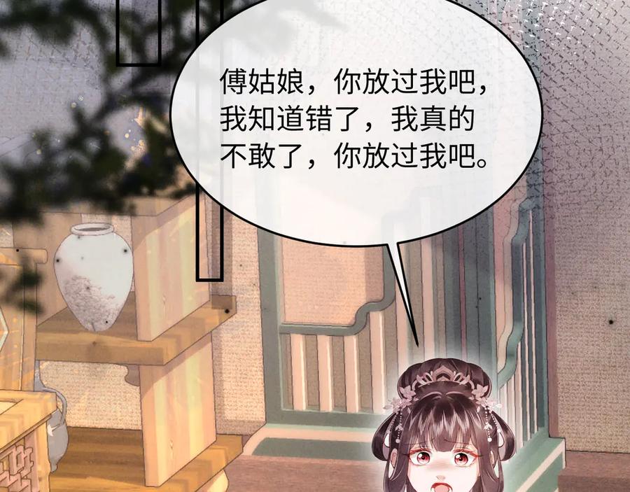《新婚夜，我怀了督主的崽》第13话 捉奸 第100页