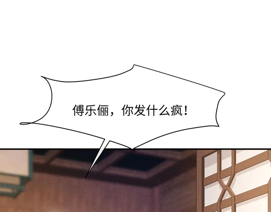 《新婚夜，我怀了督主的崽》第13话 捉奸 第51页