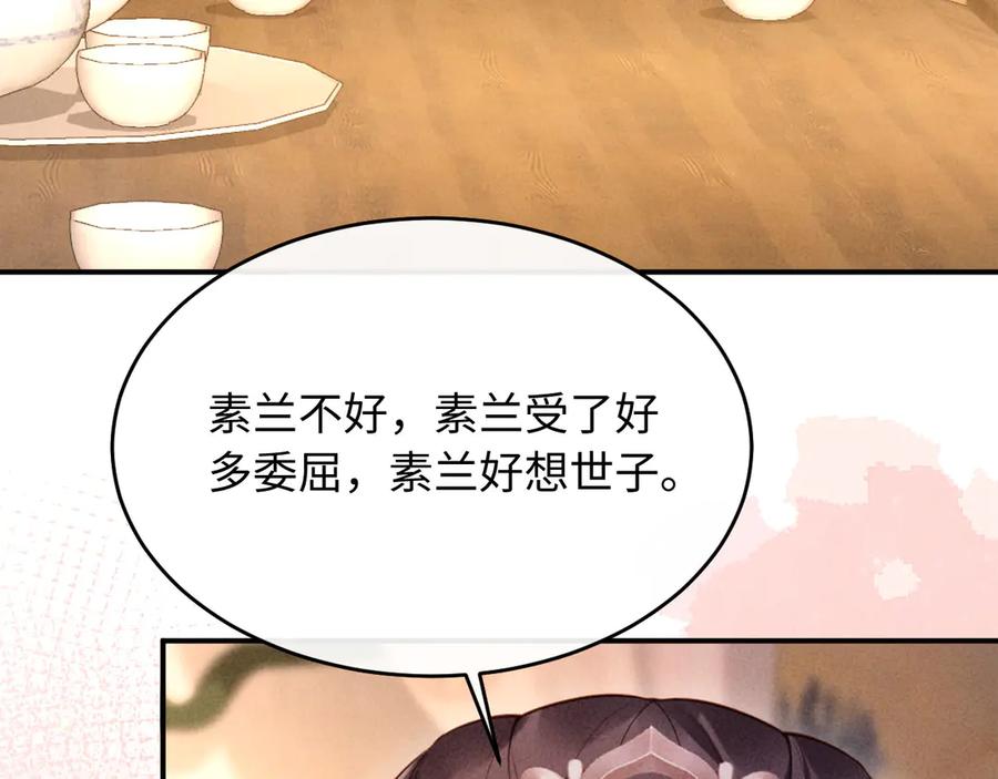 《新婚夜，我怀了督主的崽》第13话 捉奸 第28页