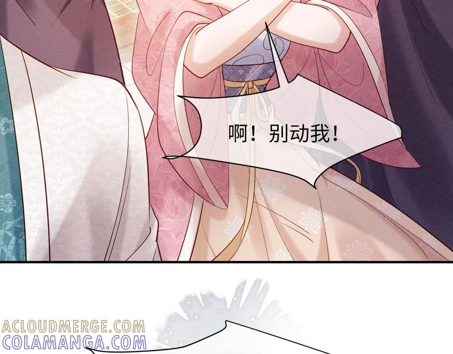 《新婚夜，我怀了督主的崽》第13话 捉奸 第69页