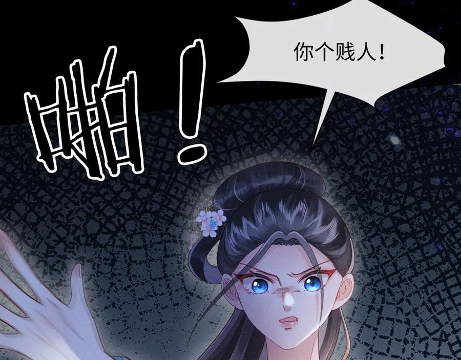 《新婚夜，我怀了督主的崽》第13话 捉奸 第47页