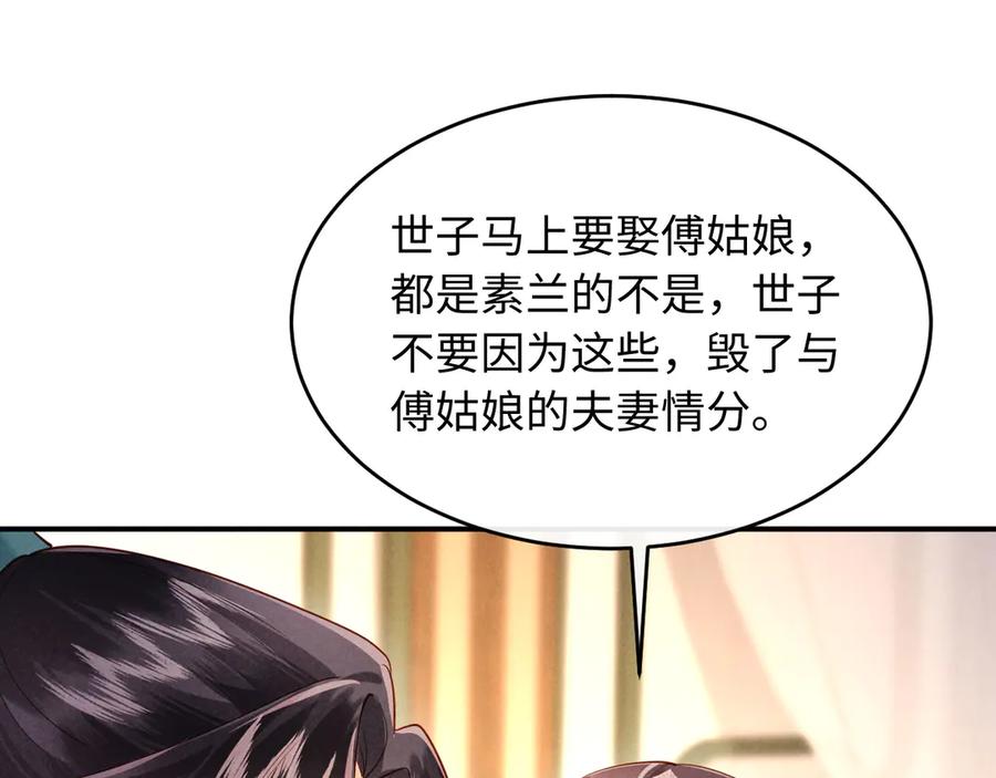 《新婚夜，我怀了督主的崽》第13话 捉奸 第35页