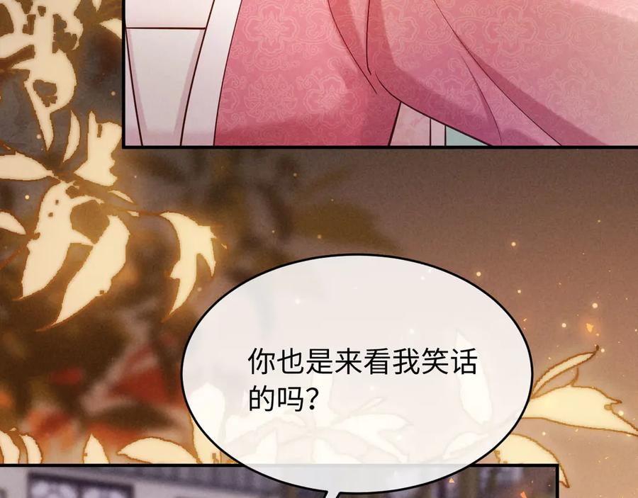 《新婚夜，我怀了督主的崽》第13话 捉奸 第123页