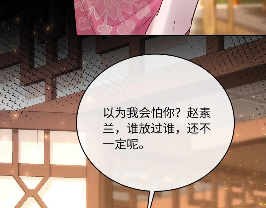 《新婚夜，我怀了督主的崽》第13话 捉奸 第110页