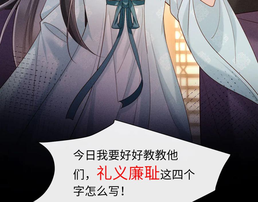 《新婚夜，我怀了督主的崽》第13话 捉奸 第56页