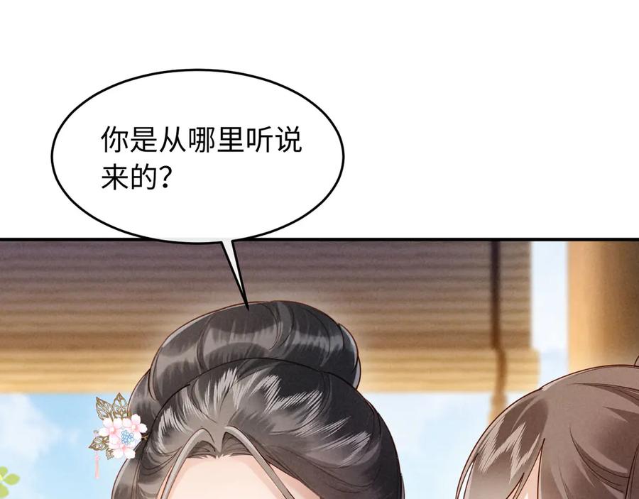 《新婚夜，我怀了督主的崽》第13话 捉奸 第7页