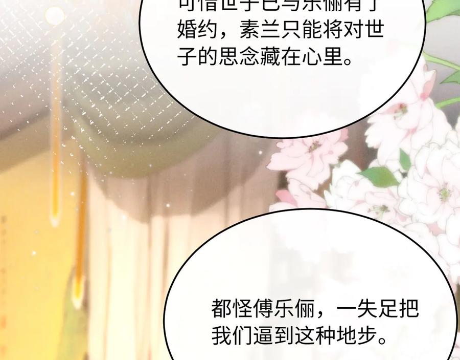 《新婚夜，我怀了督主的崽》第13话 捉奸 第31页