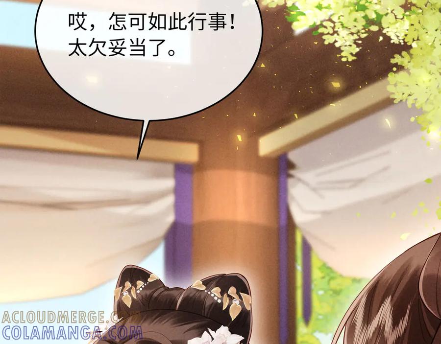 《新婚夜，我怀了督主的崽》第13话 捉奸 第89页