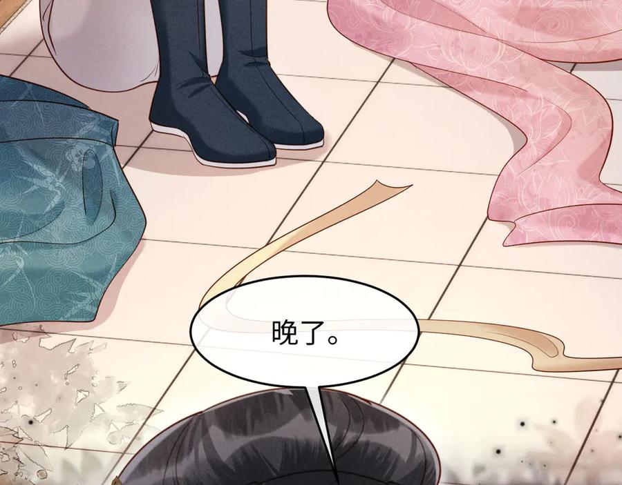 《新婚夜，我怀了督主的崽》第13话 捉奸 第102页