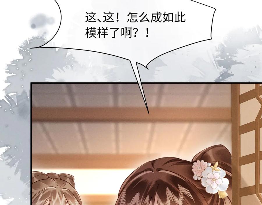 《新婚夜，我怀了督主的崽》第13话 捉奸 第70页
