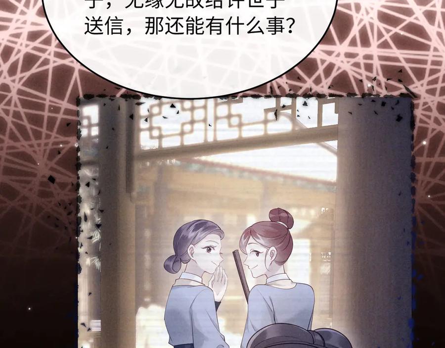 《新婚夜，我怀了督主的崽》第13话 捉奸 第12页