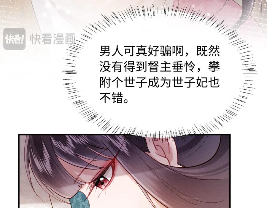 《新婚夜，我怀了督主的崽》第13话 捉奸 第40页