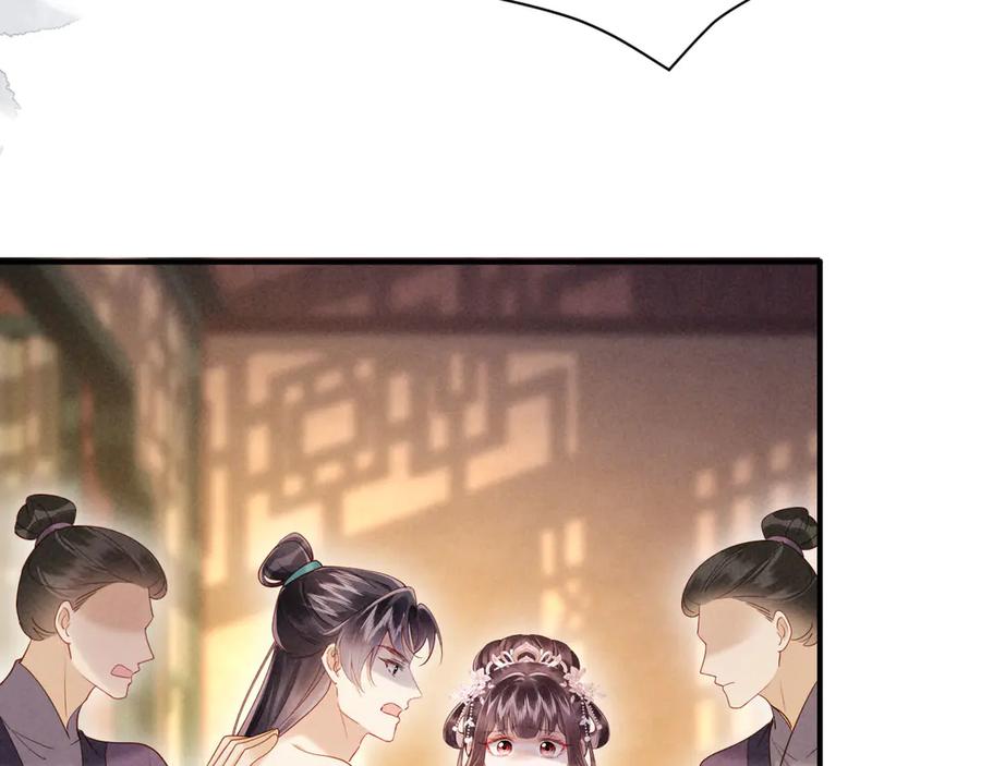 《新婚夜，我怀了督主的崽》第13话 捉奸 第106页