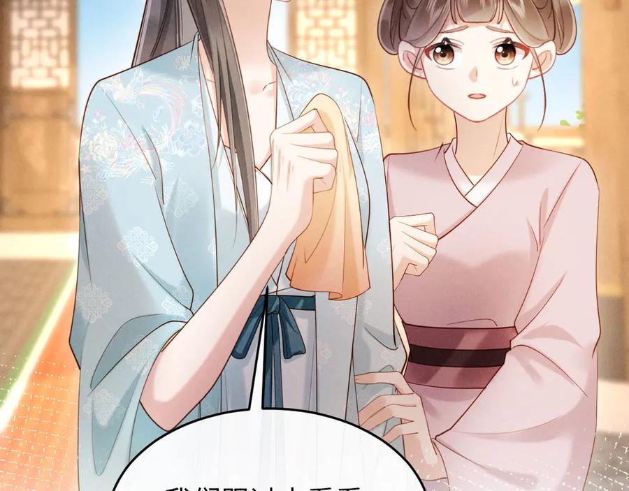 《新婚夜，我怀了督主的崽》第13话 捉奸 第19页