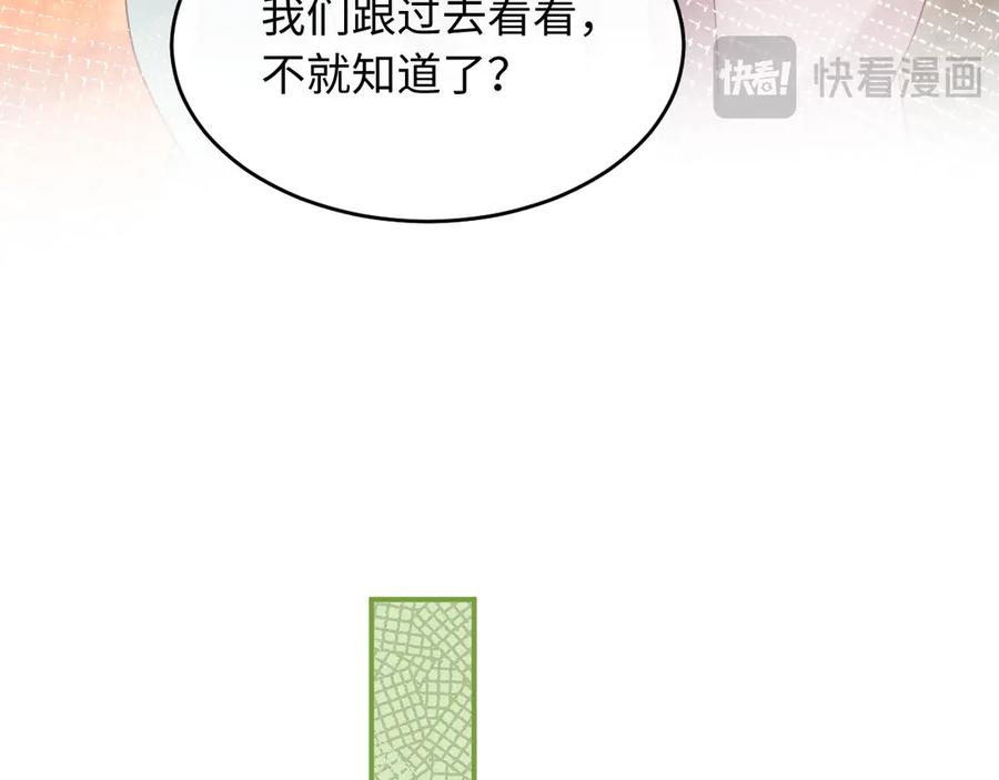 《新婚夜，我怀了督主的崽》第13话 捉奸 第20页
