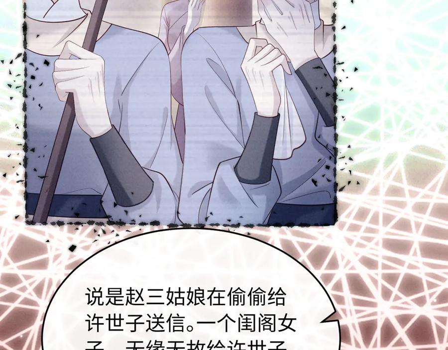 《新婚夜，我怀了督主的崽》第13话 捉奸 第11页