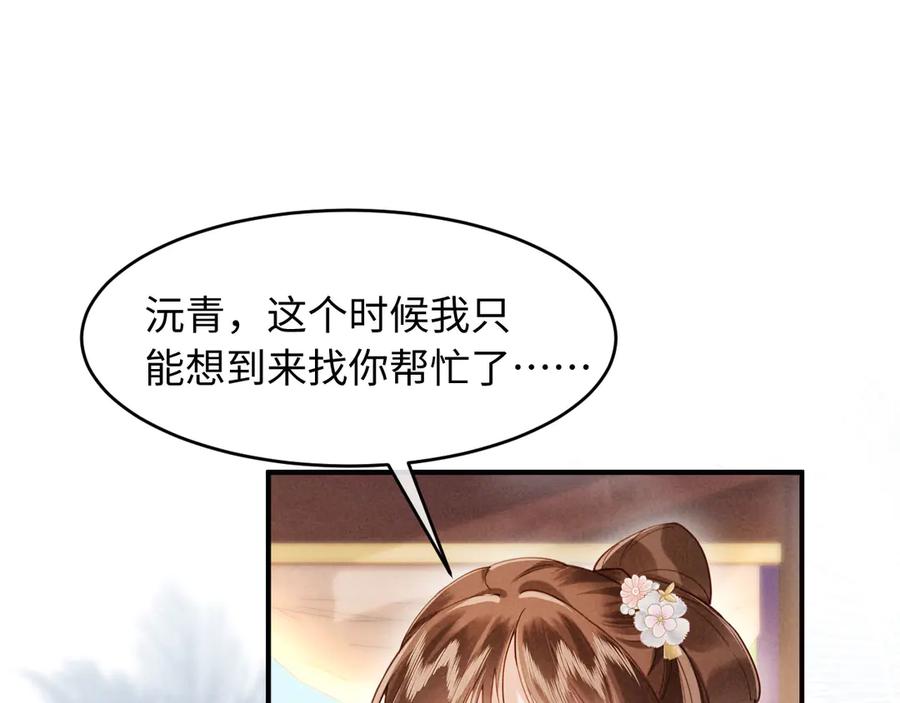 《新婚夜，我怀了督主的崽》第13话 捉奸 第95页