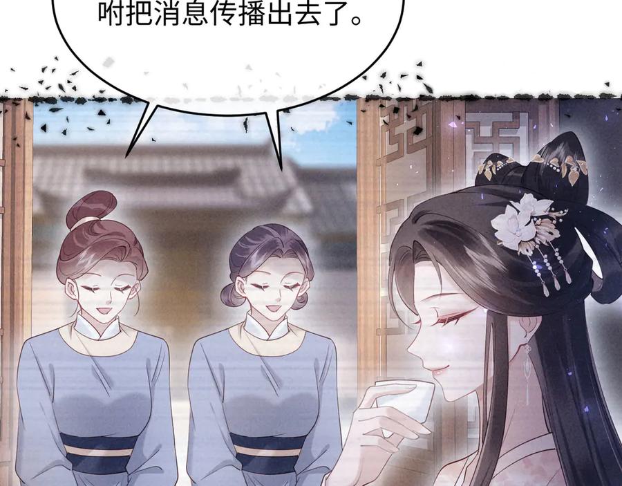 《新婚夜，我怀了督主的崽》第13话 捉奸 第82页