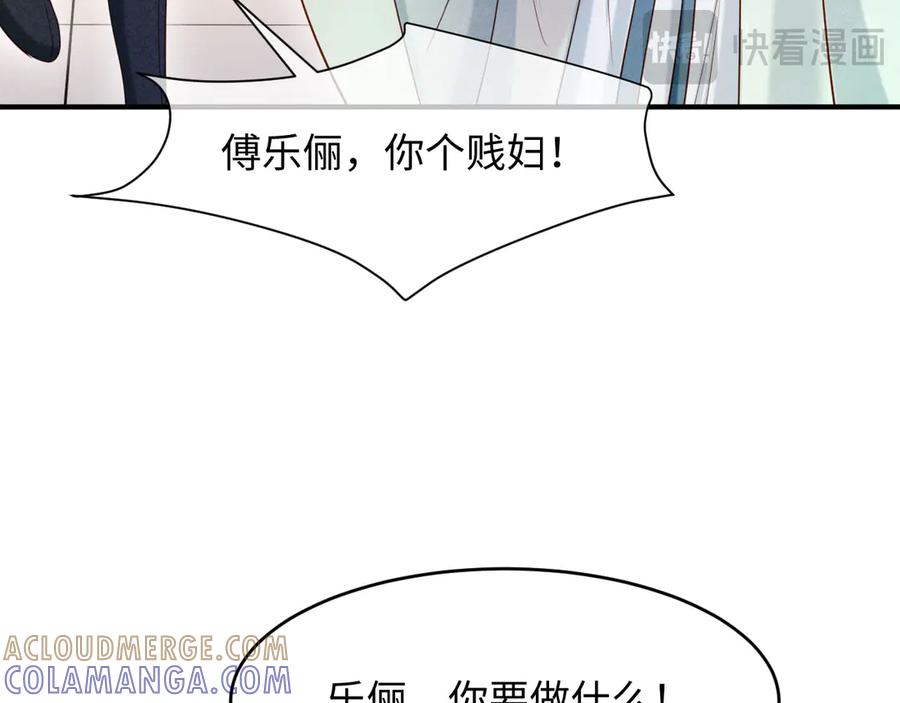 《新婚夜，我怀了督主的崽》第13话 捉奸 第117页