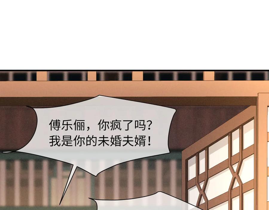 《新婚夜，我怀了督主的崽》第13话 捉奸 第114页