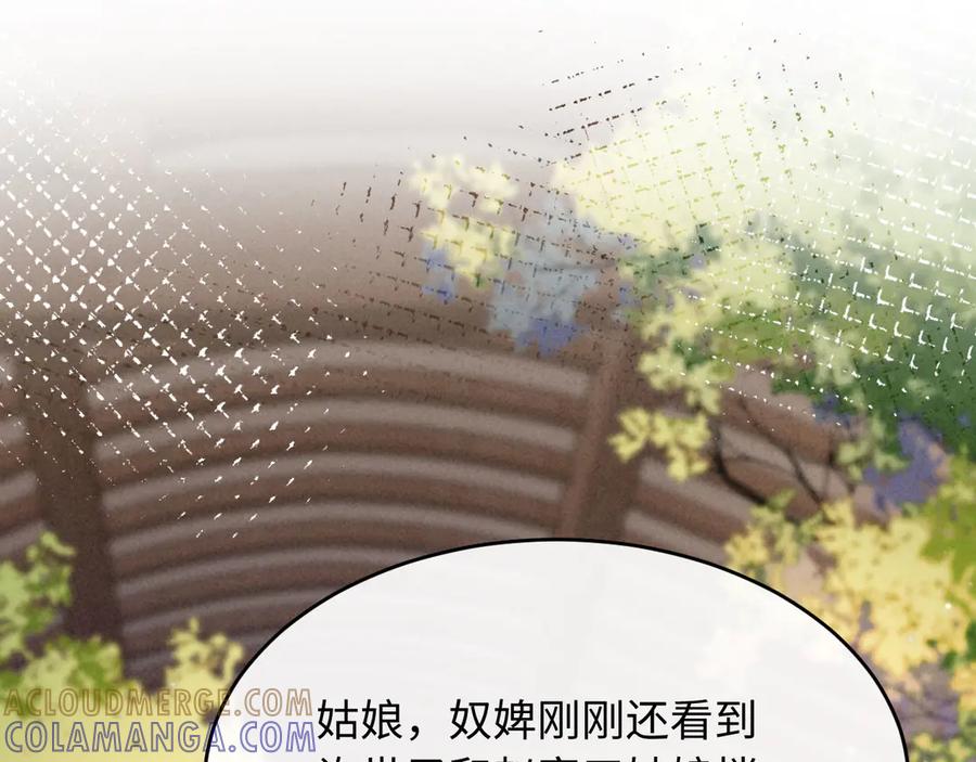 《新婚夜，我怀了督主的崽》第13话 捉奸 第17页