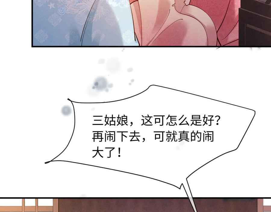 《新婚夜，我怀了督主的崽》第13话 捉奸 第72页