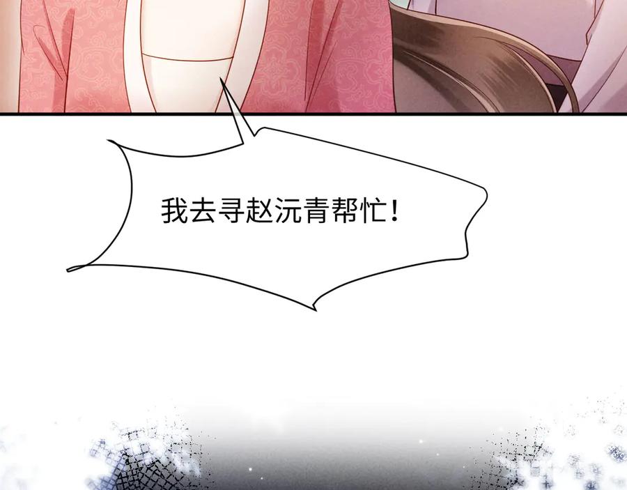 《新婚夜，我怀了督主的崽》第13话 捉奸 第74页