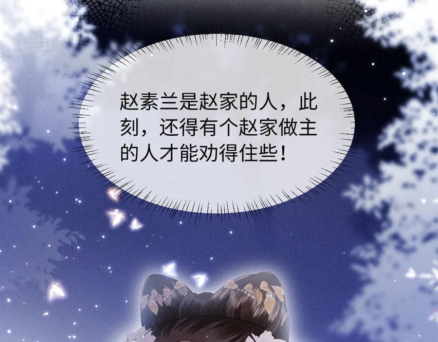 《新婚夜，我怀了督主的崽》第13话 捉奸 第75页