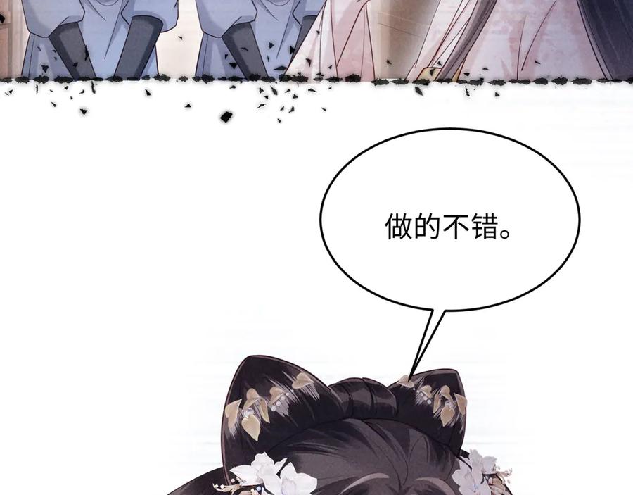 《新婚夜，我怀了督主的崽》第13话 捉奸 第83页