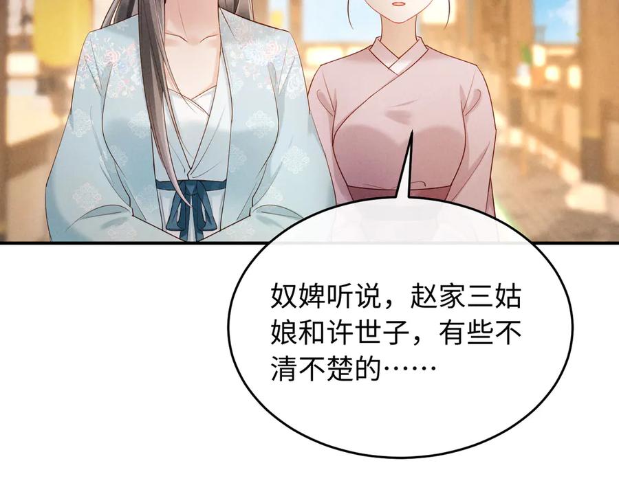 《新婚夜，我怀了督主的崽》第13话 捉奸 第6页