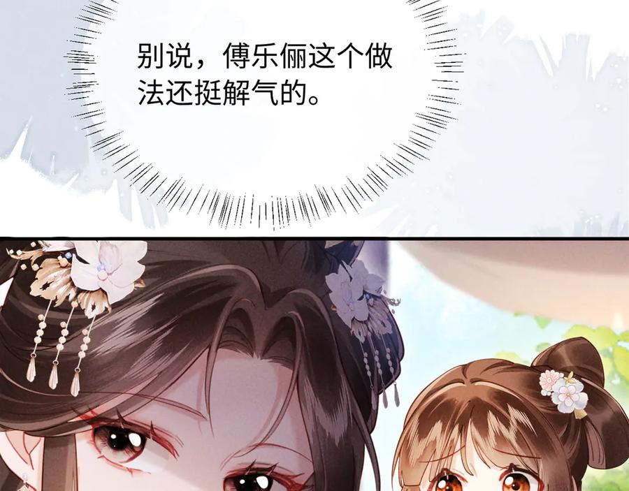 《新婚夜，我怀了督主的崽》第13话 捉奸 第92页