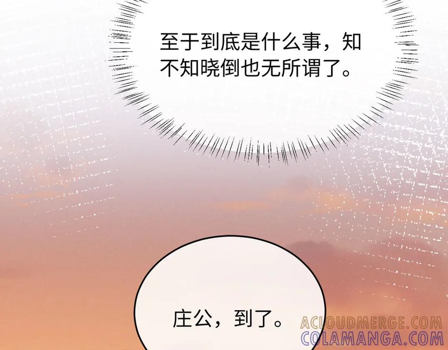 《新婚夜，我怀了督主的崽》第14话 赵素兰崩溃 第82页
