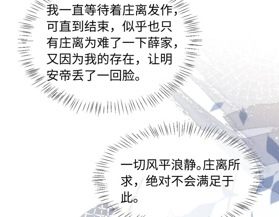 《新婚夜，我怀了督主的崽》第14话 赵素兰崩溃 第76页