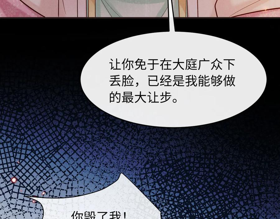 《新婚夜，我怀了督主的崽》第14话 赵素兰崩溃 第50页