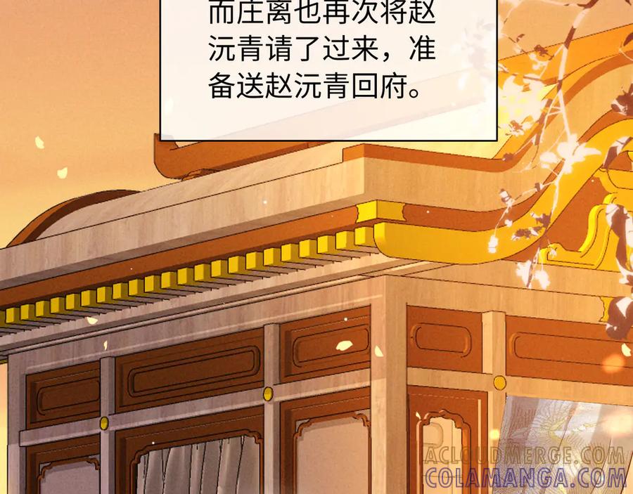 《新婚夜，我怀了督主的崽》第14话 赵素兰崩溃 第71页