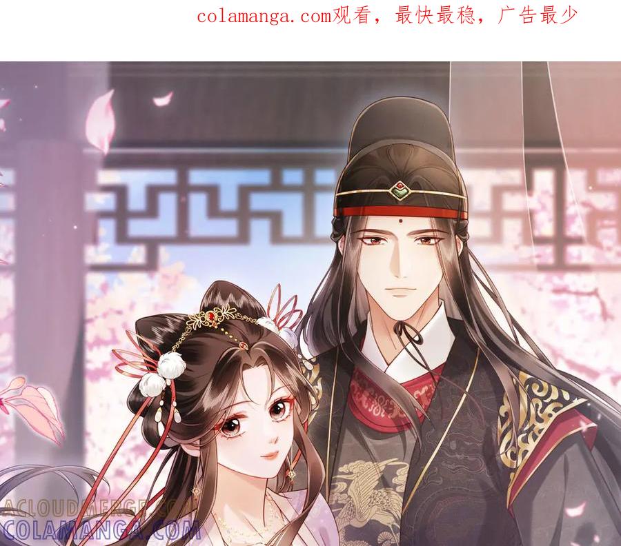 《新婚夜，我怀了督主的崽》第14话 赵素兰崩溃 第1页