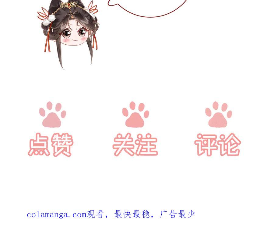 《新婚夜，我怀了督主的崽》第14话 赵素兰崩溃 第103页