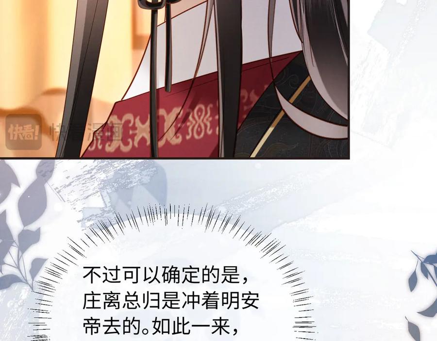 《新婚夜，我怀了督主的崽》第14话 赵素兰崩溃 第79页
