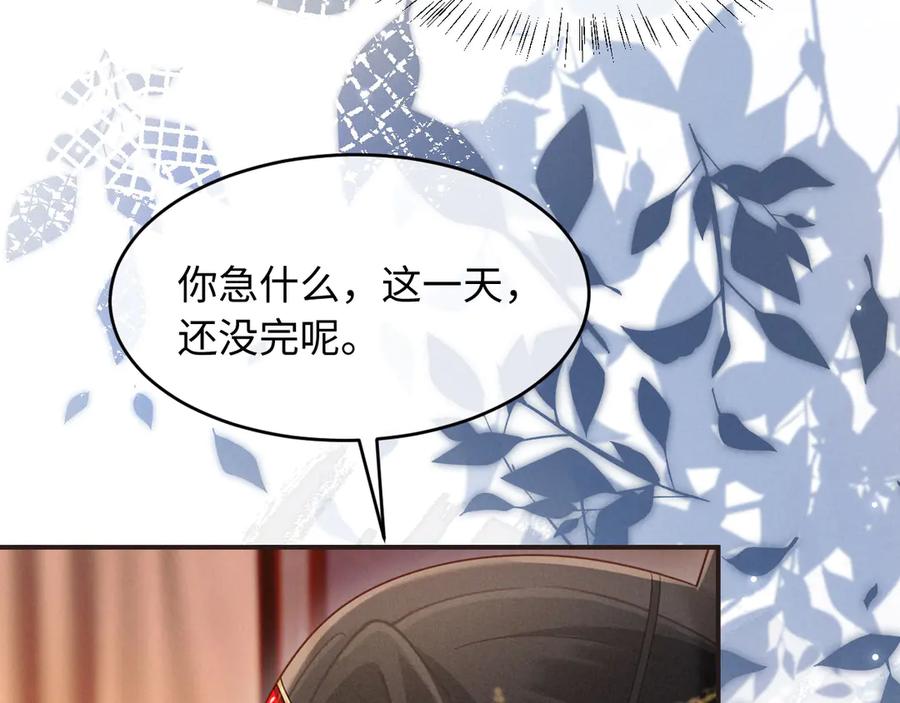 《新婚夜，我怀了督主的崽》第14话 赵素兰崩溃 第77页