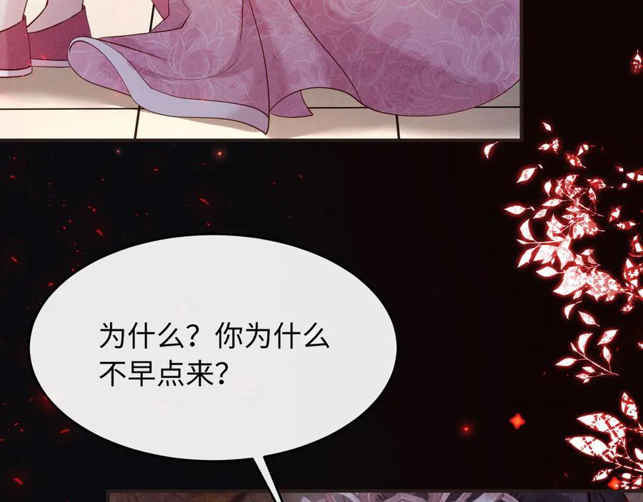 《新婚夜，我怀了督主的崽》第14话 赵素兰崩溃 第44页