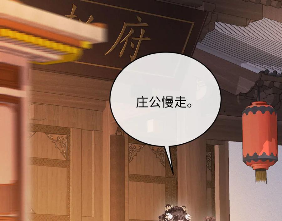 《新婚夜，我怀了督主的崽》第14话 赵素兰崩溃 第84页