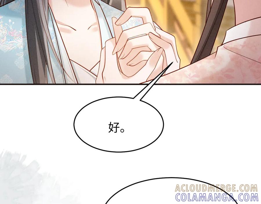 《新婚夜，我怀了督主的崽》第14话 赵素兰崩溃 第9页