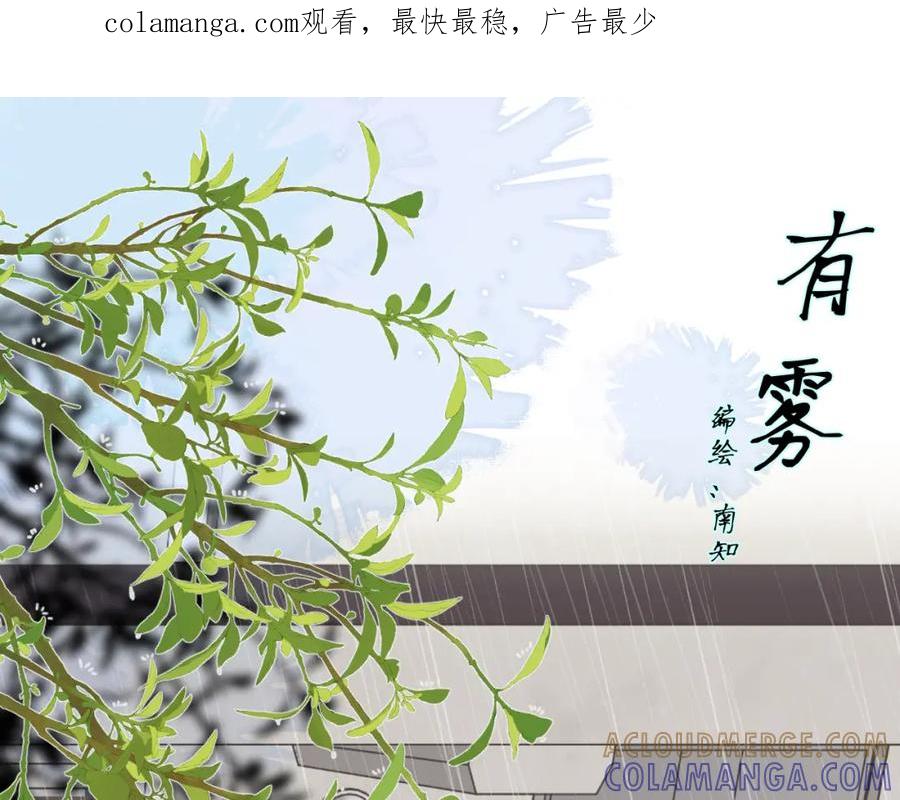 有雾 - 第15话 自私鬼 - 第1张图