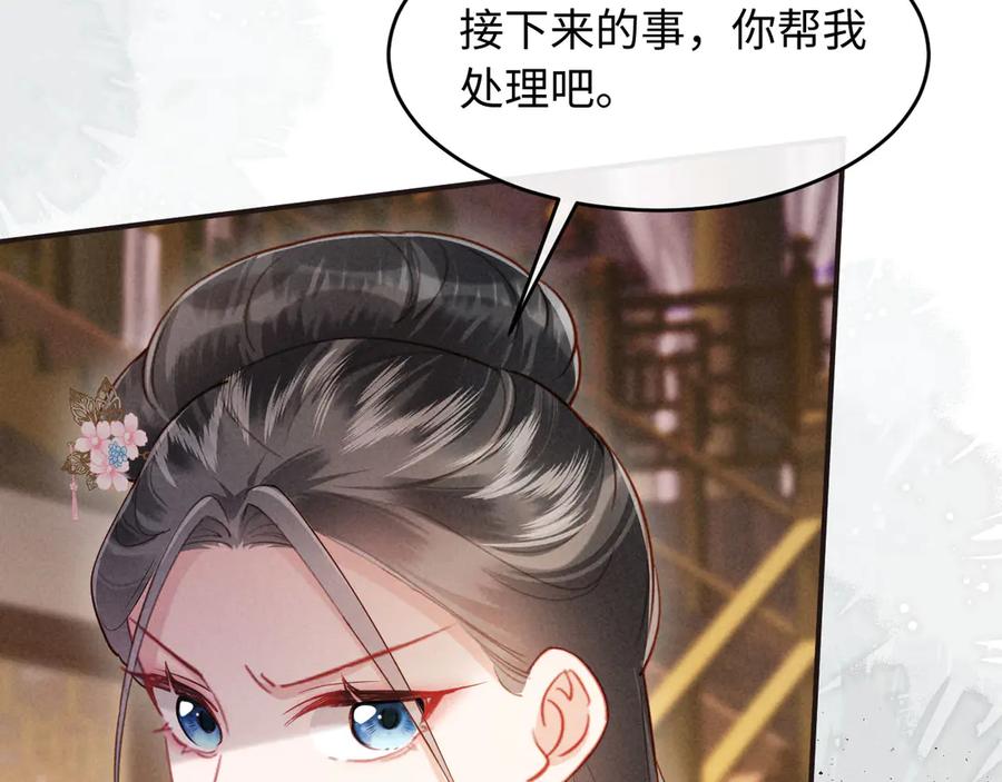 《新婚夜，我怀了督主的崽》第14话 赵素兰崩溃 第10页